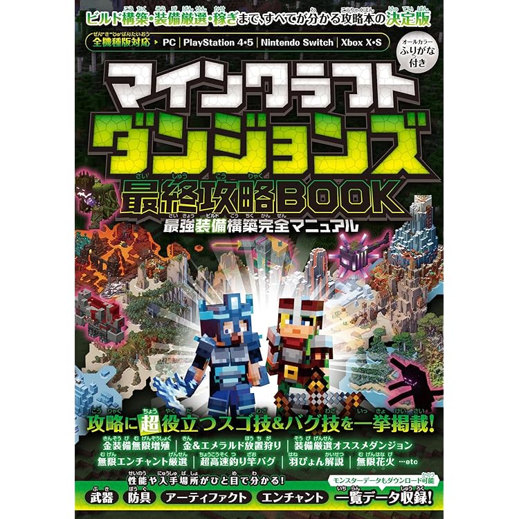 Amazon.co.jp: マインクラフト ダンジョンズ ヒーロー エディション