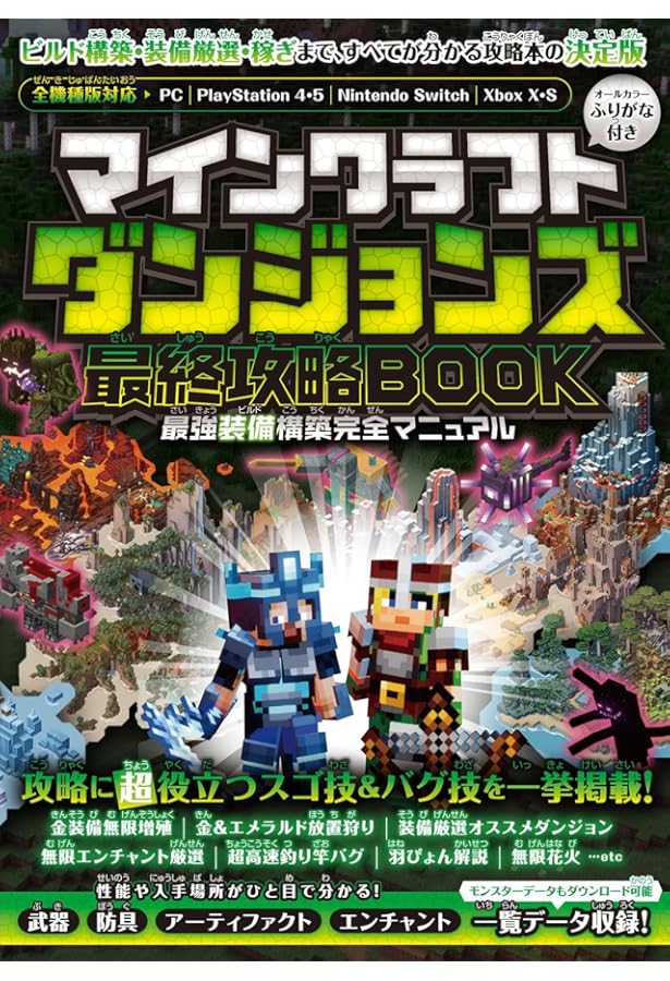 Minecraft Dungeons(マインクラフト ダンジョンズ)[公式]ヒーローズ