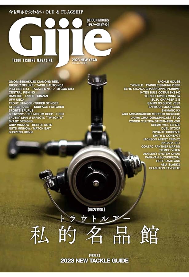 Gijie別冊 限流の鱒族 (GEIBUN MOOKS) | 芸文社 |本 | 通販 | Amazon