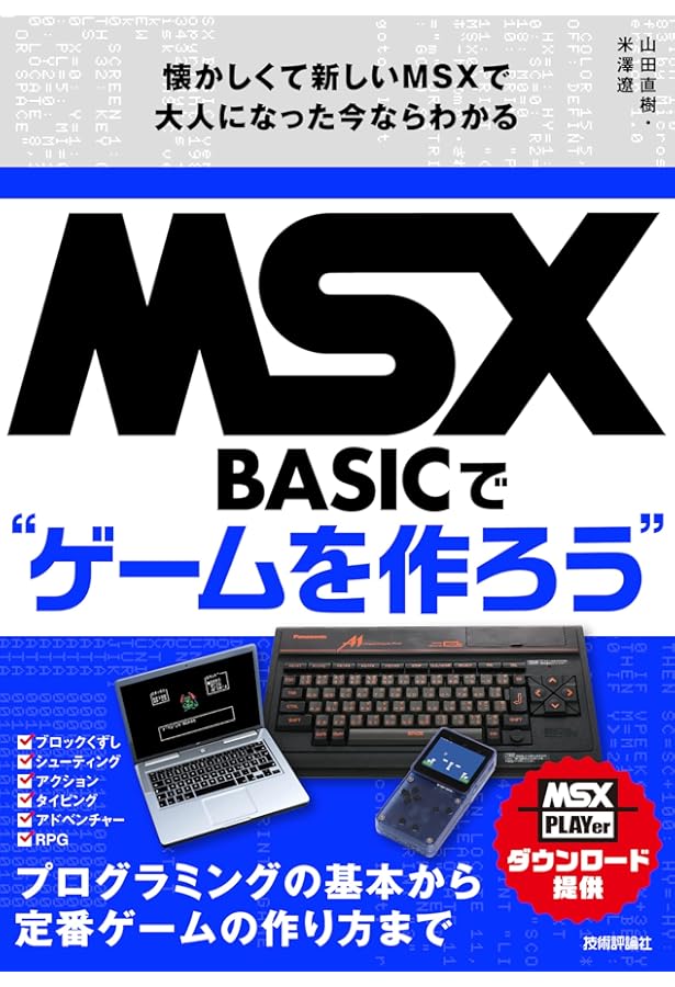 MSX MAGAZINE 永久保存版 [CD-ROM1枚、特製シール付き] | MSX