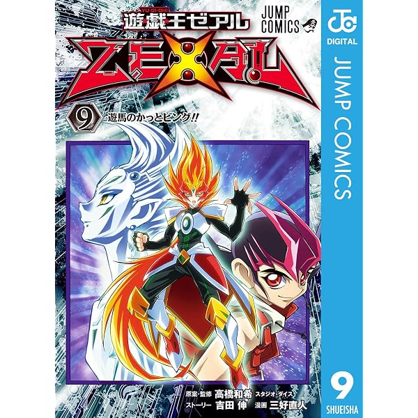 Amazon.co.jp: 遊☆戯☆王5D's 1 (ジャンプコミックスDIGITAL) eBook
