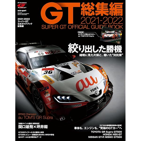 Amazon.co.jp: スーパーGT (ジーティー) 公式ガイドブック 2018-2019