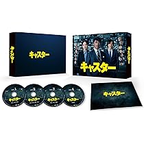 Amazon.co.jp: キャスター Blu-ray BOX [Blu-ray] : 阿部寛, 永野芽郁