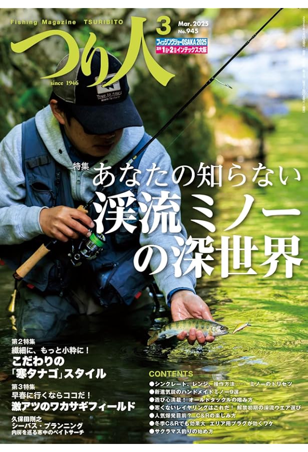 つり人 2024年3月号 (2024-01-25) [雑誌] | つり人社 |本 | 通販 | Amazon