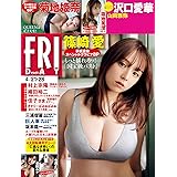 ＦＲＩＤＡＹ (フライデー)　２０２３年４月２１日・２８日号 [雑誌] FRIDAY