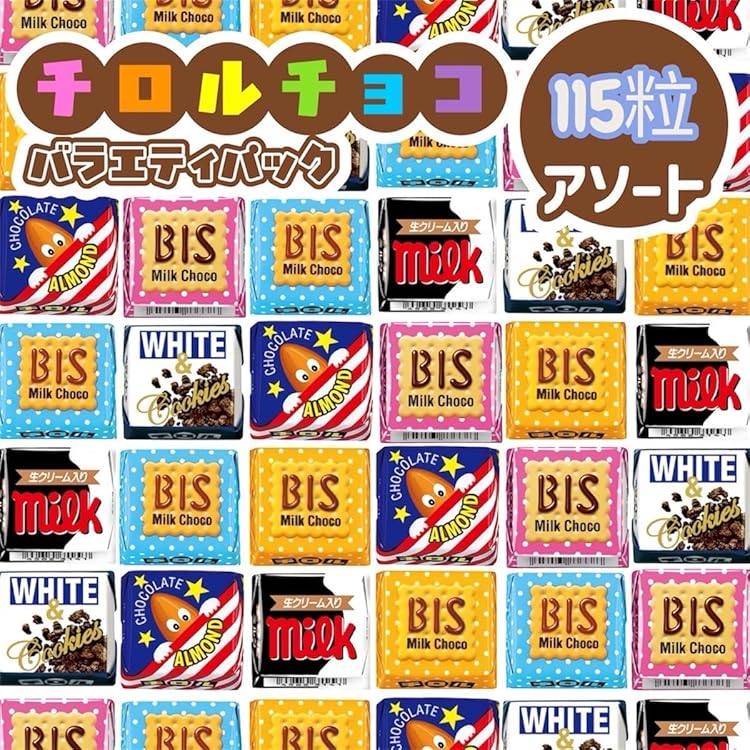 Amazon | チロルチョコ ミニサイズ セット 賞味期限2026年6月