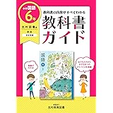 教科書ぴったりテスト 光村図書 国語 6年 本 通販 Amazon