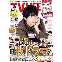 テレビライフ首都圏版 2024年 10/18 号 ＜表紙:Hey! Say! JUMP