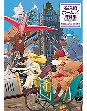 名探偵ホームズ DVD-BOX Amazon.co.jp: 名探偵ホームズ DVD-BOX : 広川太一郎, 富田耕生