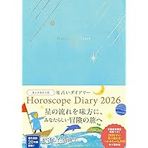 かげした真由子 星占いダイアリー Horoscope Diary 2026 (永岡書店の かげした真由子 星占いダイアリー Horoscope Diary 2026 (永岡書店の