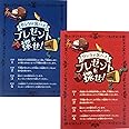 謎解きゲーム サンタが落としたプレゼントを探せ おうち時間の決定版 クリスマス用謎解きゲーム サンタクロース 謎解き クリスマスゲーム (レッド＋ブルーコース2冊セット)