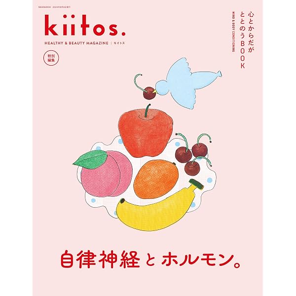 Amazon.co.jp: kiitos. キイトス 特別編集 心とからだの疲労回復BOOK