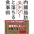 内臓脂肪がストンと落ちる食事術