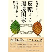 Amazon.co.jp: 稀少資源のポリティクス: タイ農村にみる開発と環境の