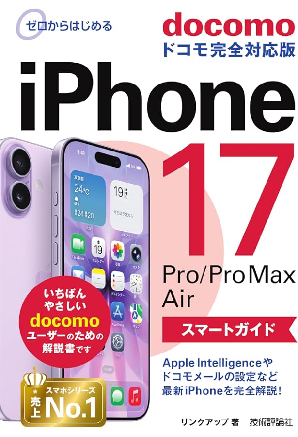 iPhone芸人かじがや卓哉のスゴいiPhone 17 超絶便利なテクニック140 17