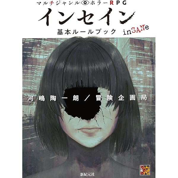 TRPG生誕50周年記念企画 まるごと一冊冒険企画局プラス | 冒険