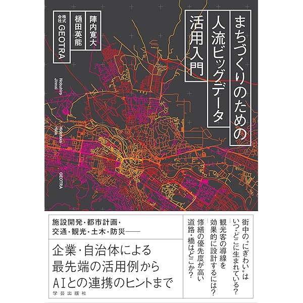 3D都市モデル PLATEAU 公式ファーストガイド スマートシティ・デジタル