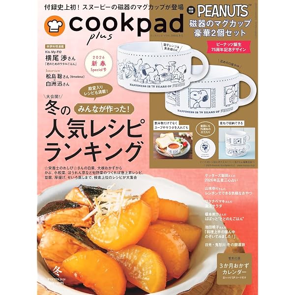 cookpad plus(クックパッド プラス)2023年 夏号 | 扶桑社 |本 | 通販