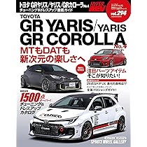 【希少】GRMNヤリス&GRカローラ revoカタログ 豊田氏 からの手紙セット ハイパーレブ Vol.294 トヨタ GRヤリス／ヤリス／GRカローラ No.4