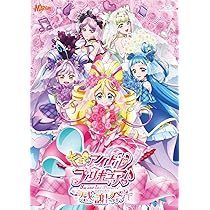 Amazon.co.jp: 【Amazon.co.jp限定】『ひろがるスカイ！プリキュア