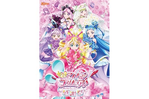 【Amazon.co.jp限定】「キミとアイドルプリキュア♪感謝祭」（＜アクリルブロック＞付版）3層アクリルボード付コレクション（オリジナル特典：アクリルキーホルダー 付） [Blu-ray]