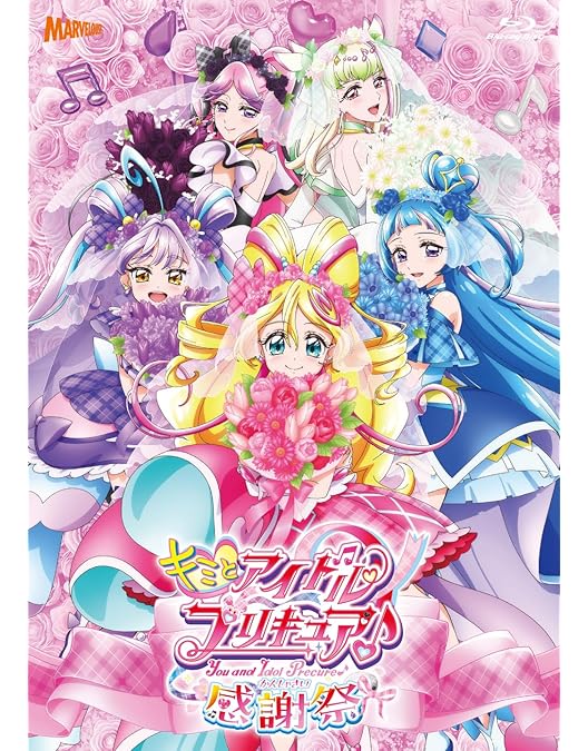 【新品・匿名配送】トロピカル~ジュ! プリキュア感謝祭 バンドル特典版 Amazon.co.jp: トロピカル~ジュ! プリキュア感謝祭 バンドル特典版