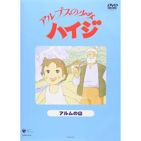 ☆アルプスの少女ハイジ　レンタル版 Amazon.co.jp: アルプスの少女ハイジ 劇場版 [DVD] : 杉山加寿子, 宮内