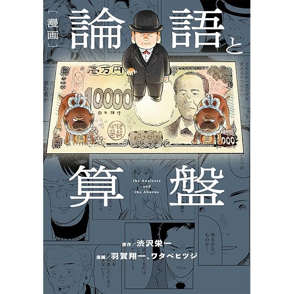 Amazon.co.jp: 現代語訳 論語と算盤 (ちくま新書) 電子書籍: 渋沢栄一