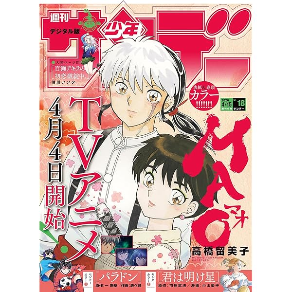 Amazon.co.jp: 週刊少年マガジン 2026年17号[2026年3月25日発売] [雑誌