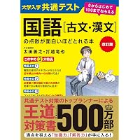 改訂第2版 大学入学共通テスト 公共、政治・経済の点数が面白いほど