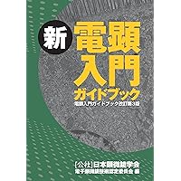 やさしい電子回折と初等結晶学 ―電子回折図形の指数付け,収束