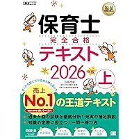 保育士完全合格講座2022年度最新版★値下げ★ 保育士完全合格講座2022年度最新版☆値下げ☆ 本