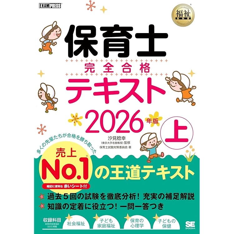 福祉教科書 ゴロ合わせでらくらく暗記！保育士 完全合格要点ブック 第4
