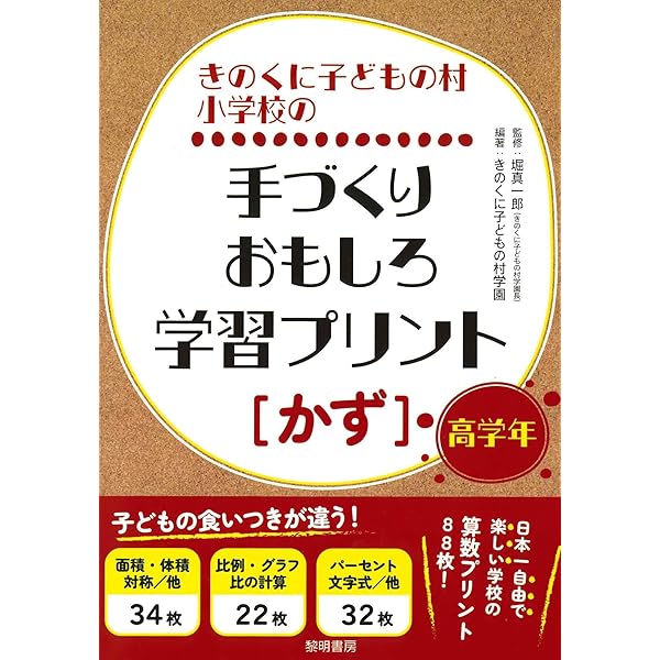 Amazon.co.jp: 新装版 きのくに子どもの村の教育: 体験学習中心の自由