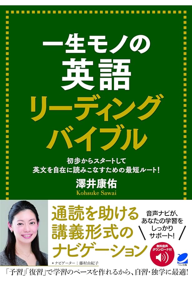 基礎がため 一生モノの英文法 BASIC MP3 CD-ROM付き | 澤井 康佑 |本