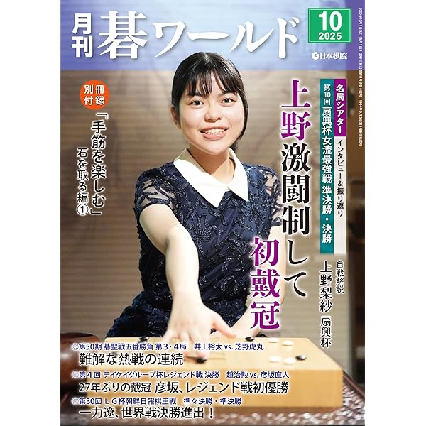 月刊碁ワールド 2013年2月～2021年8月 103冊 付録小冊子127冊付き 月刊碁ワールド 2013年2月～2021年8月 103冊 付録小冊子127