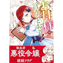 Amazon.co.jp: お母様の言うとおり！ 2巻 (ZERO-SUMコミックス) : うき