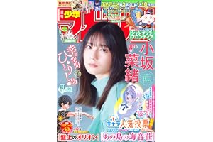 週刊 少年マガジン (2026年10月07日号)