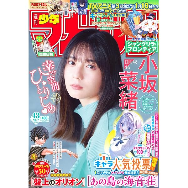 週刊少年マガジン 1966年7月24日 29号 Amazon.co.jp: 週刊 少年マガジン (2026年07月29日号) : 本