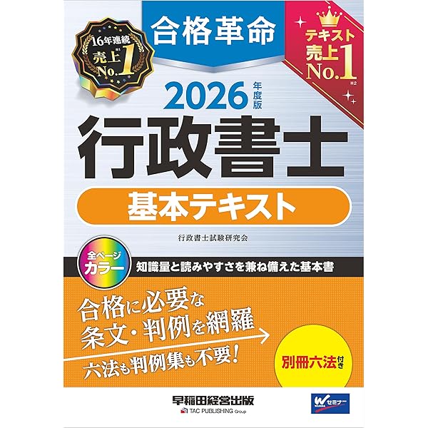 Amazon.co.jp: 2026年度版 合格革命 行政書士 肢別過去問集 合格革命