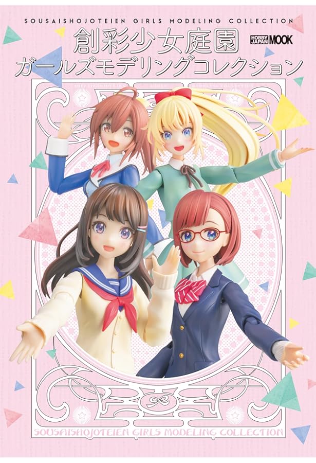 創彩少女庭園まるわかりガイドブックファーストシーズン モデル