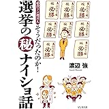 選挙参謀 角川文庫 関口 哲平 日本の小説 文芸 Kindleストア Amazon