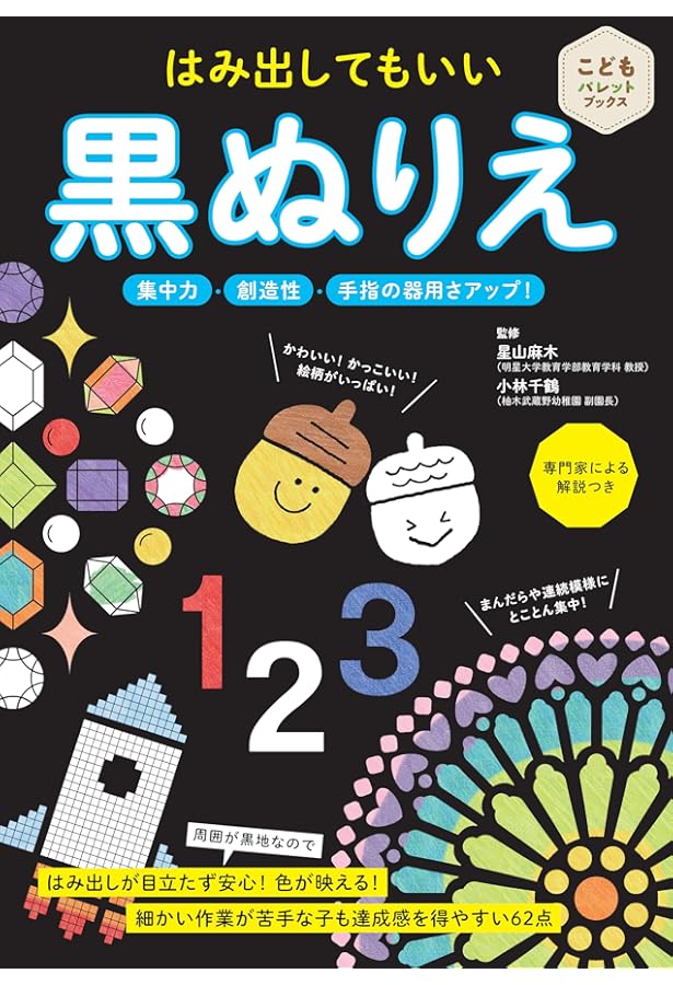 Amazon.co.jp: ぬりえ まんだら・きかがくもよう 集中力 創造性 手指の