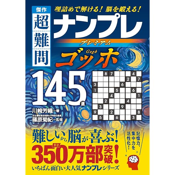 Amazon.co.jp: 西尾徹也の世界で一番美しくて難しいナンプレ (Tetsuya