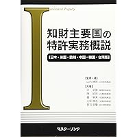要点解説 米国特許実務入門 | 木梨貞男 |本 | 通販 | Amazon