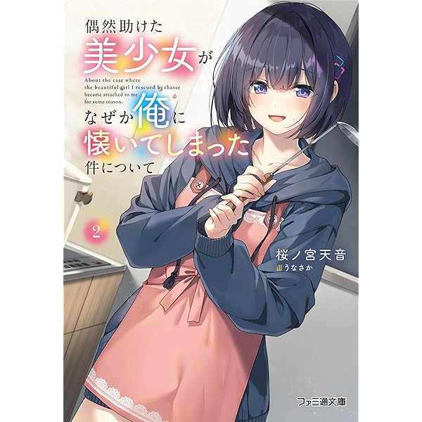 先生も小説を書くんですよね? (講談社ラノベ文庫 あ 28-2-1) | 暁社 夕