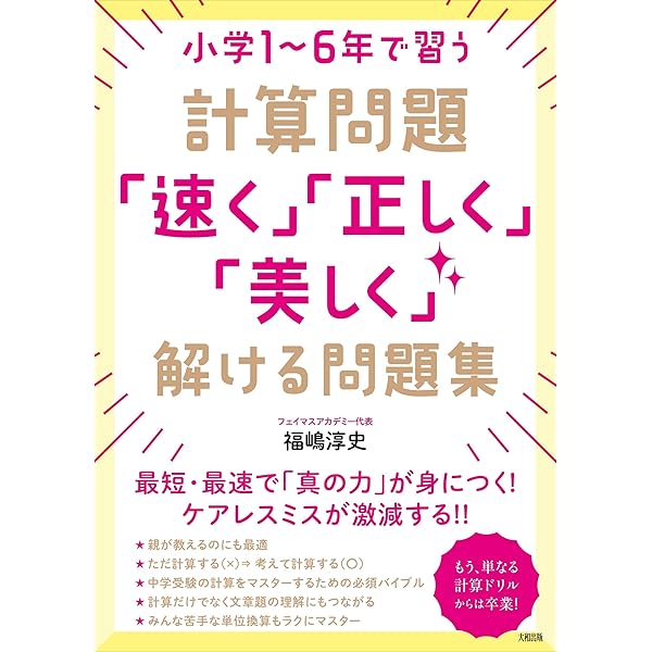 マルいアタマをもっとマルく! 日能研クエスト 読みだしたらとまらない