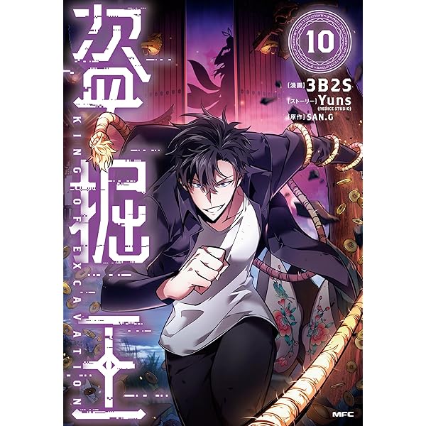 Amazon.co.jp: 盗掘王 9 (MFC) eBook : 3B2S, Yuns(REDICE STUDIO
