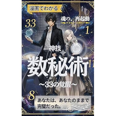 Amazon.co.jp 最新リリース: 数秘術によるニューエイジ占い電子書籍 の