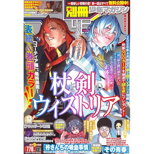 Amazon.co.jp: 別冊 少年マガジン (2024年12月号) : 本